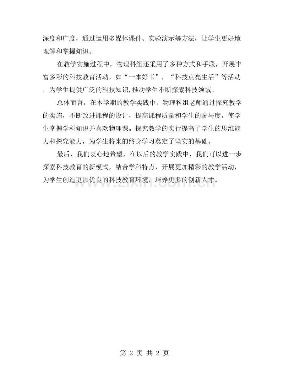 物理科组教学工作总结：探究教学新经验.doc_第2页