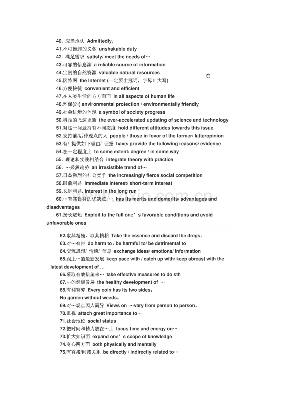 88个提高写作的句子-英语写作.doc_第2页