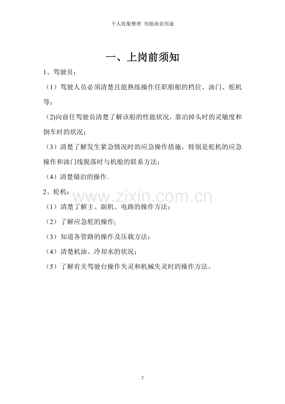 海邦达公司安全管理文件汇编.doc_第2页