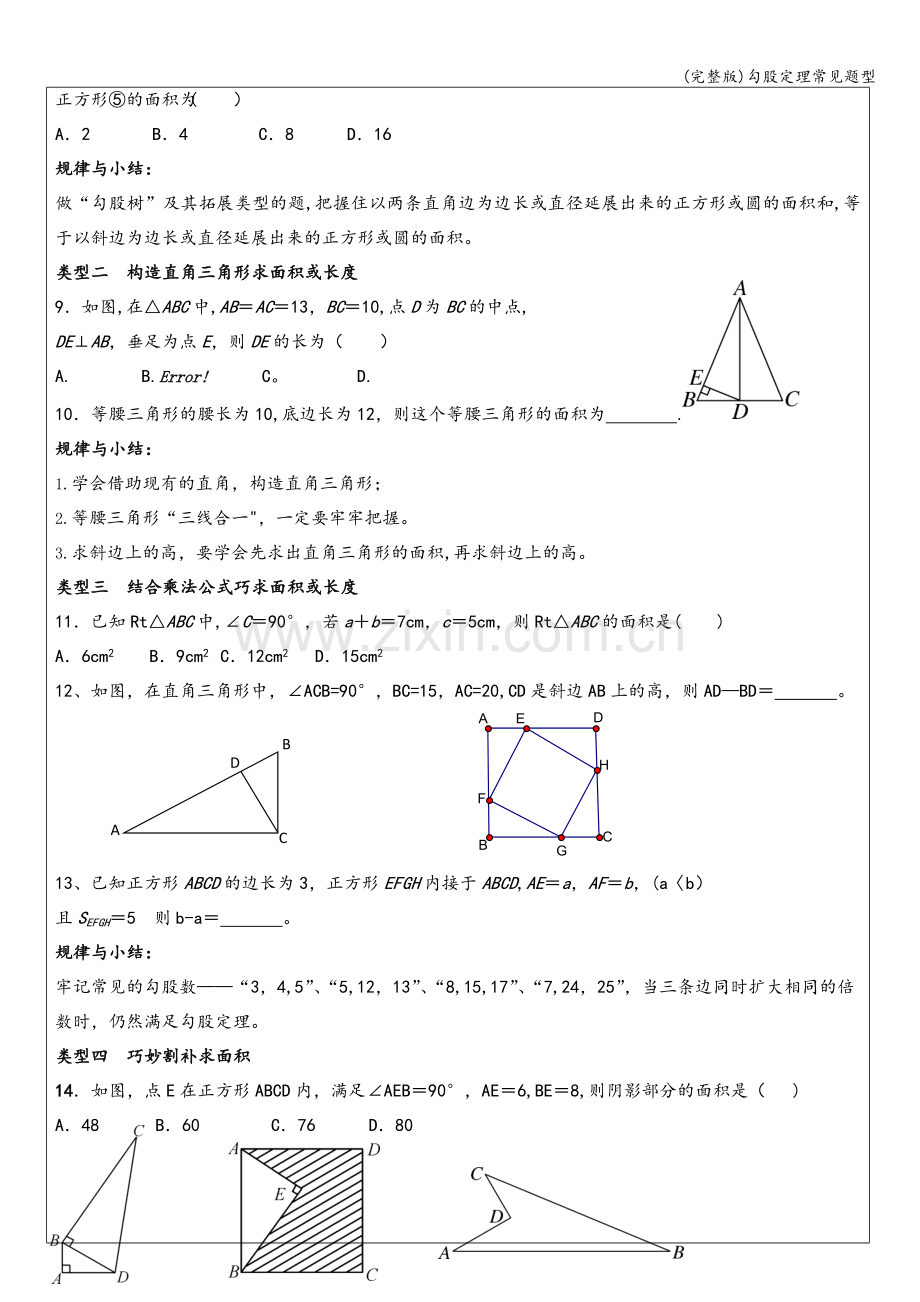 勾股定理常见题型.doc_第2页