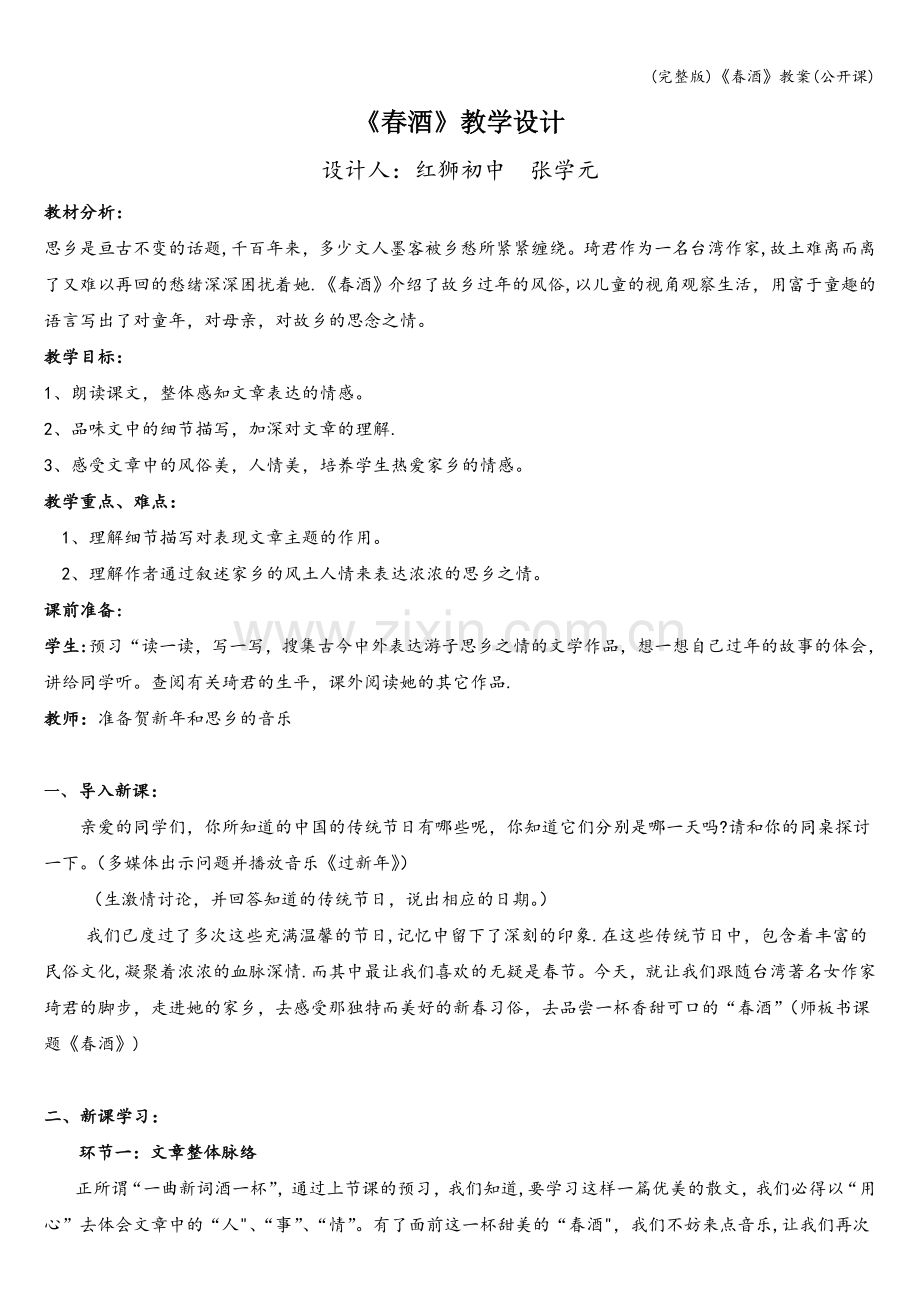 《春酒》教案(公开课).doc_第1页