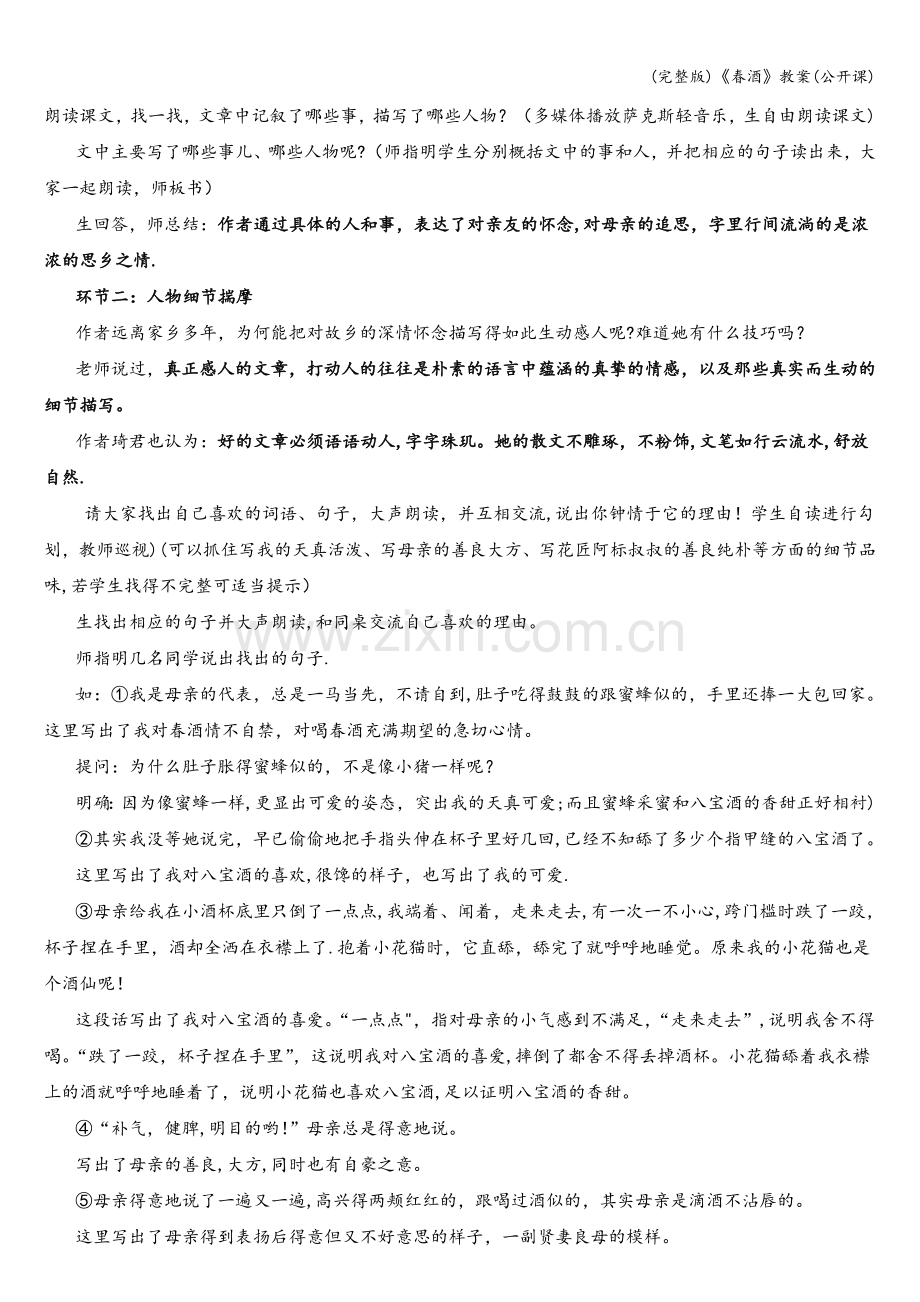 《春酒》教案(公开课).doc_第2页