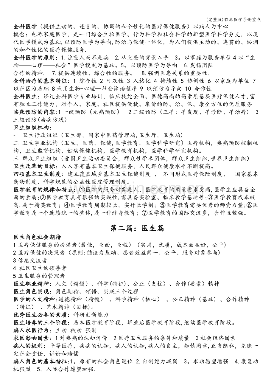 临床医学导论重点.doc_第2页