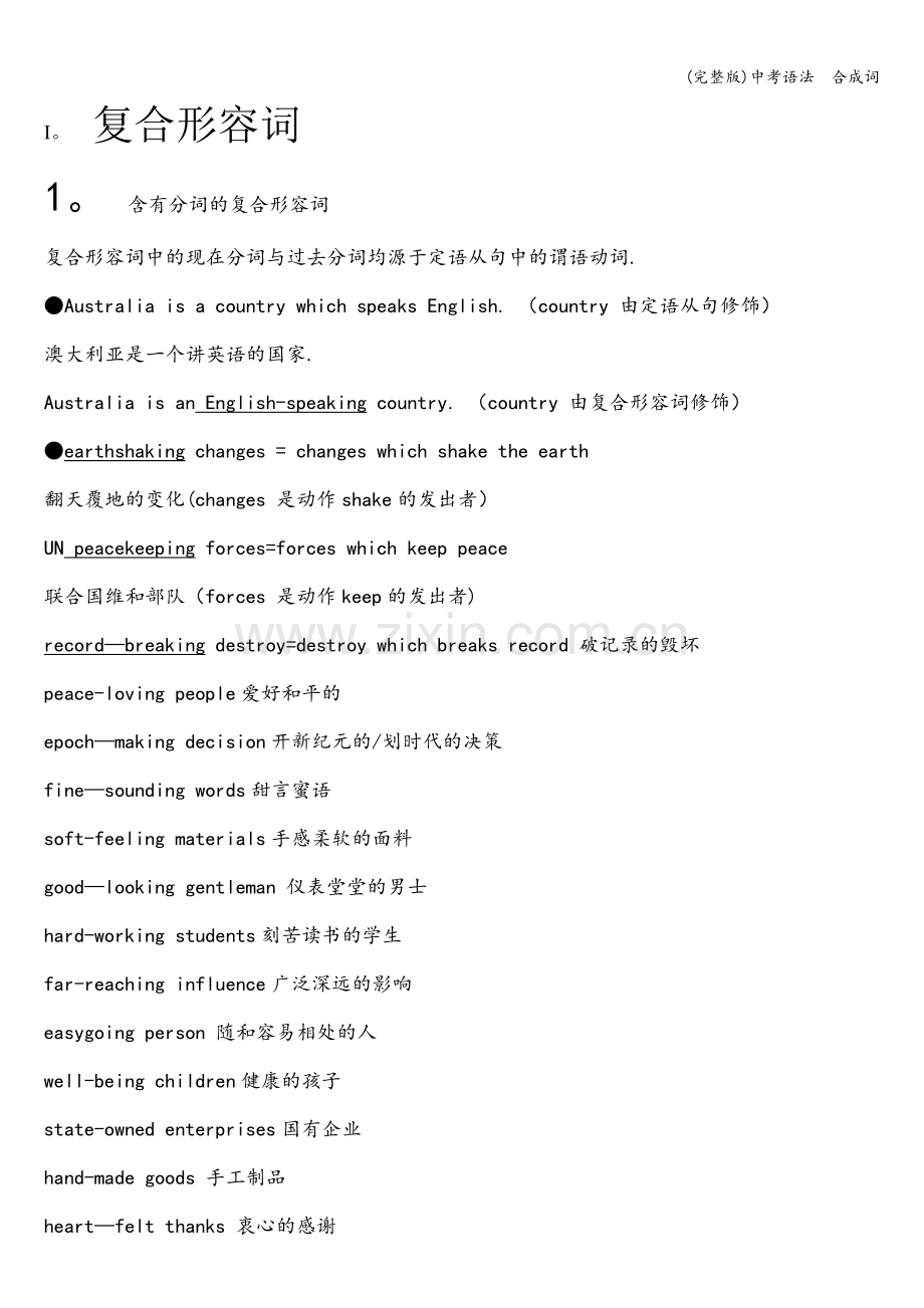 中考语法--合成词.doc_第1页