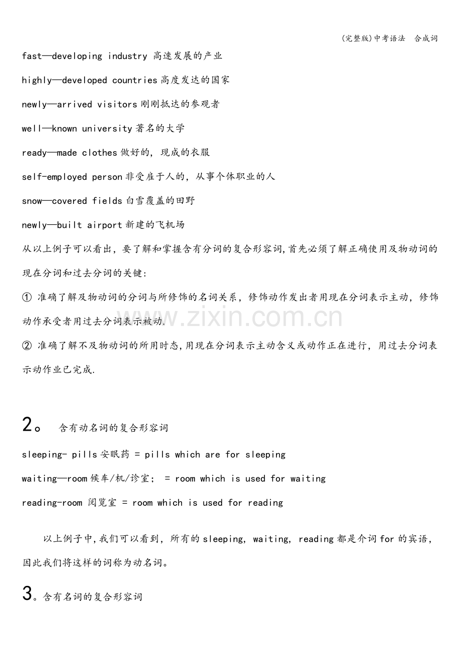 中考语法--合成词.doc_第2页