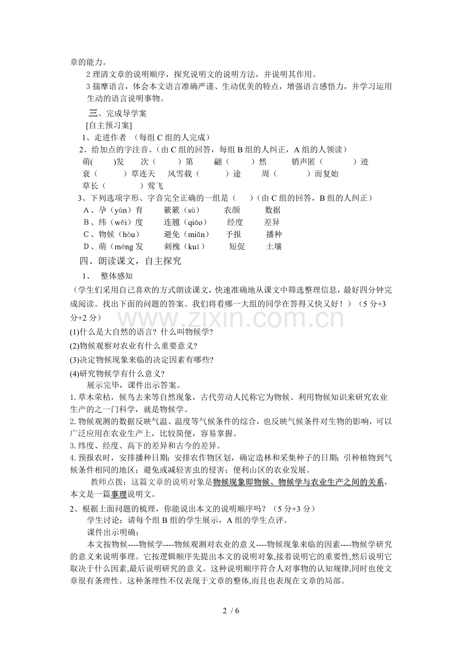 大自然语言优秀教案(上交).doc_第2页