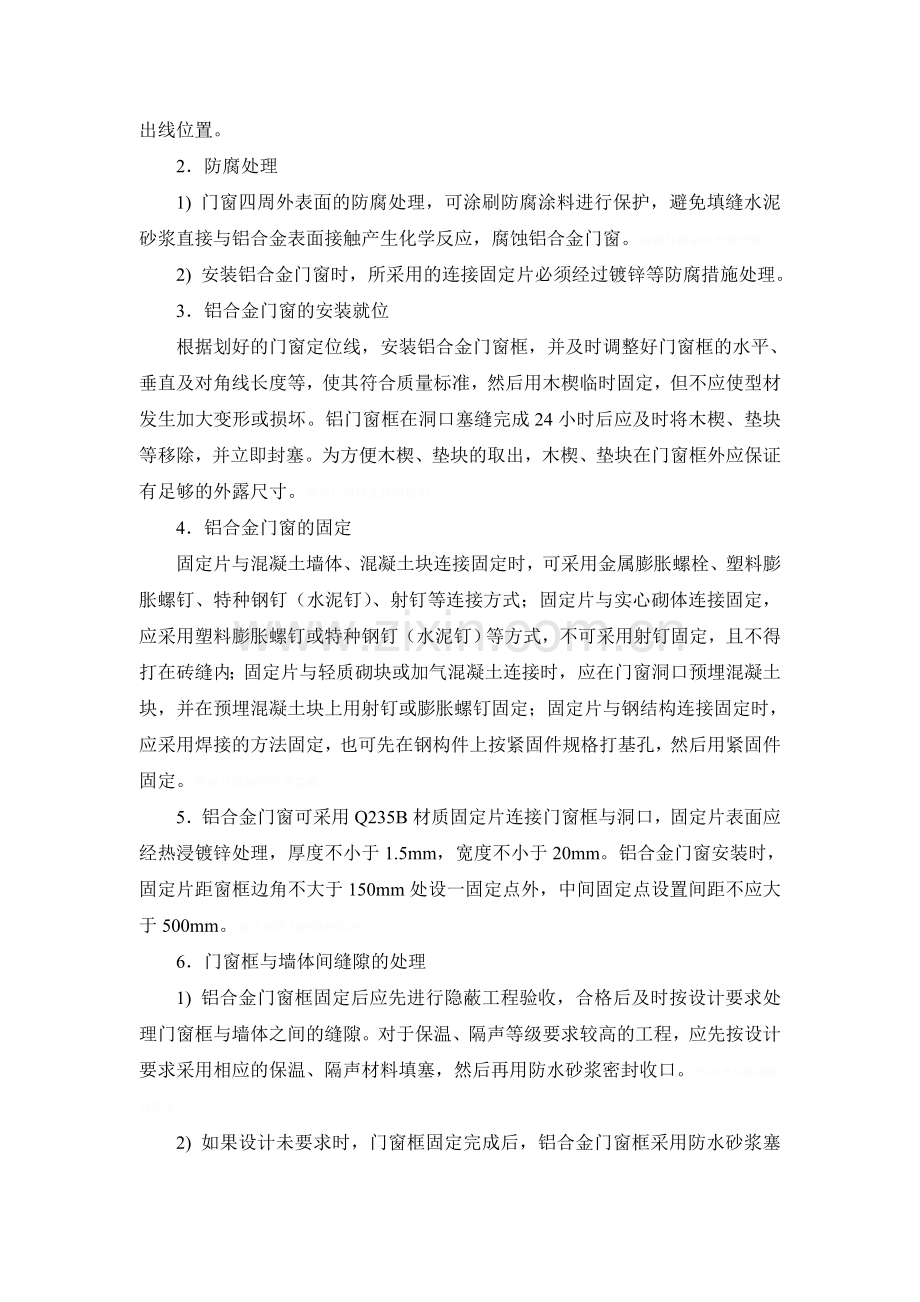 铝合金门窗施工方案(高标准专项施工方案).doc_第2页