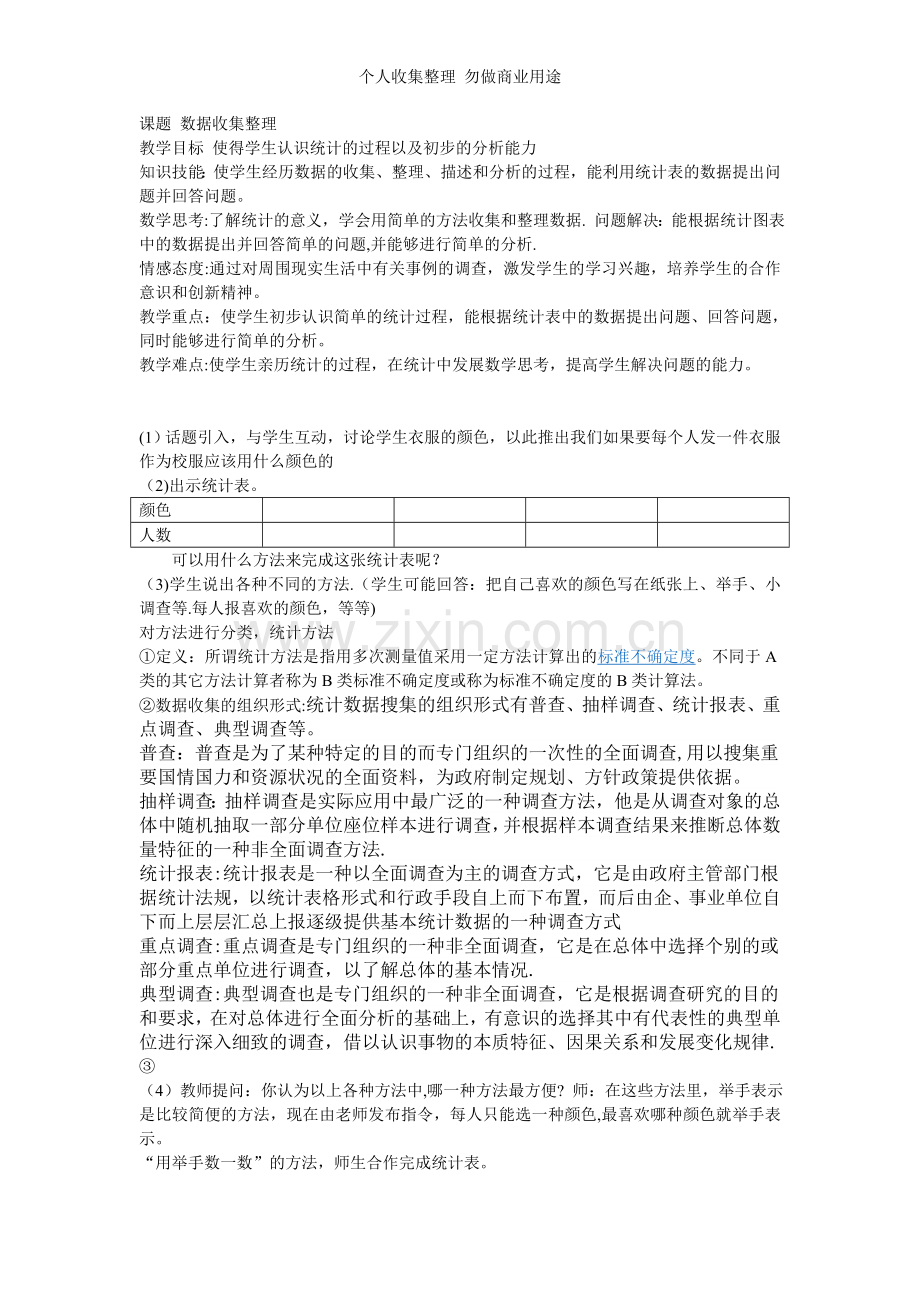 课题-小学级数学教案.doc_第1页