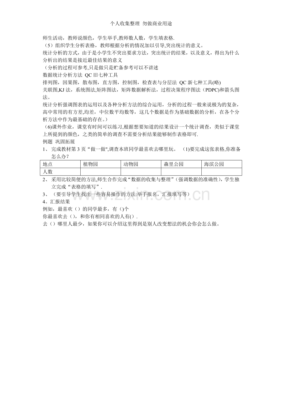 课题-小学级数学教案.doc_第2页