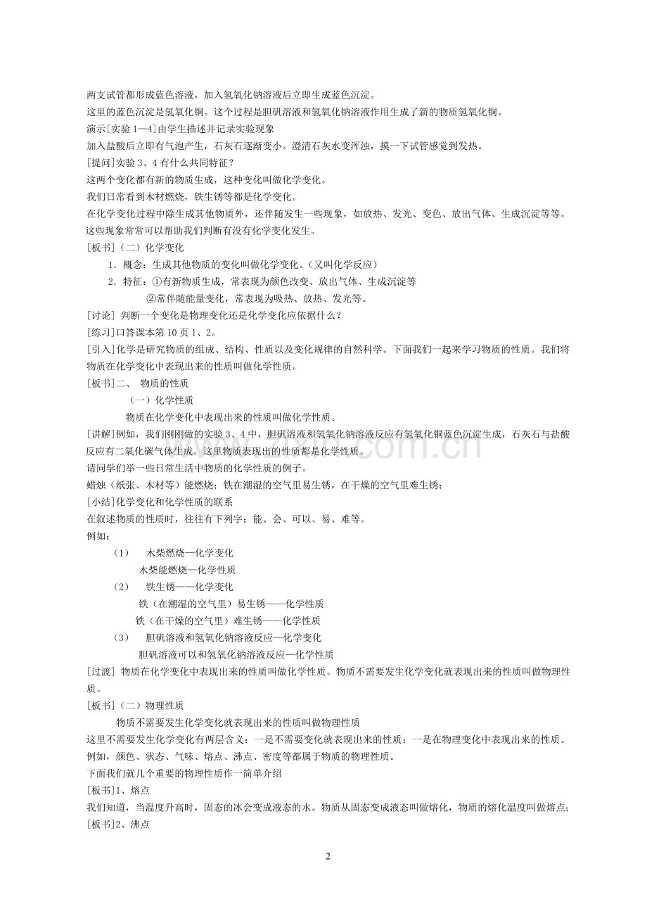 第1单元-走进化学世界(11课时-有试卷).doc_第2页