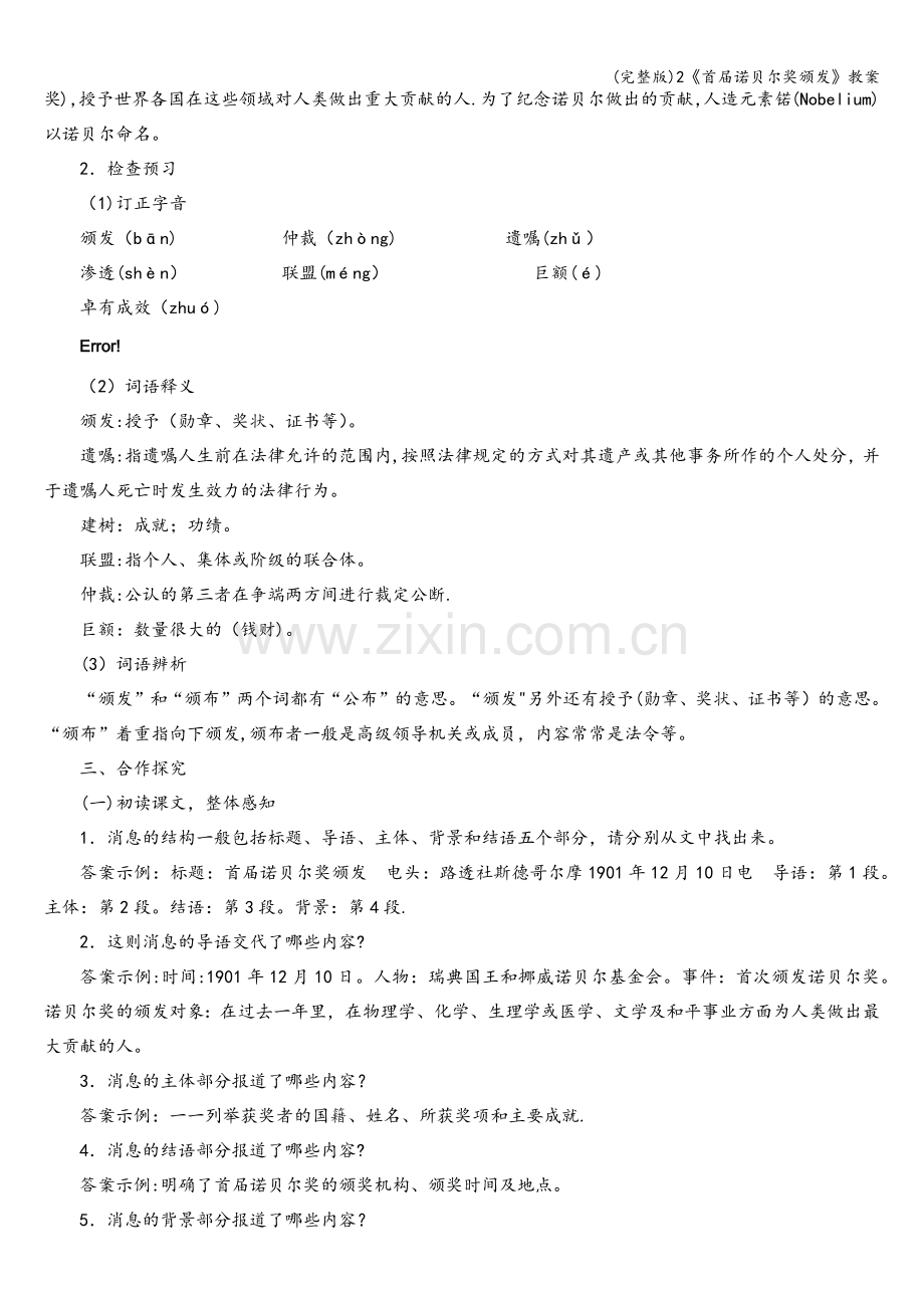 2《首届诺贝尔奖颁发》教案.doc_第2页