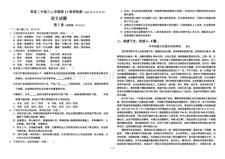 山东莘县中高上学期周周检测语文试题.doc_第1页