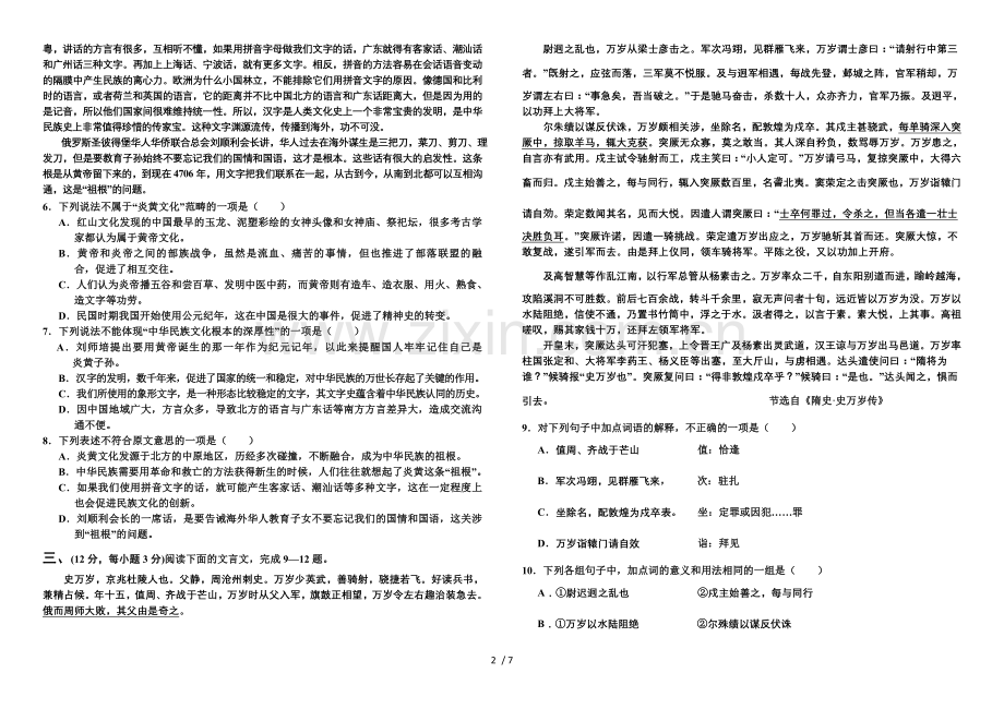 山东莘县中高上学期周周检测语文试题.doc_第2页