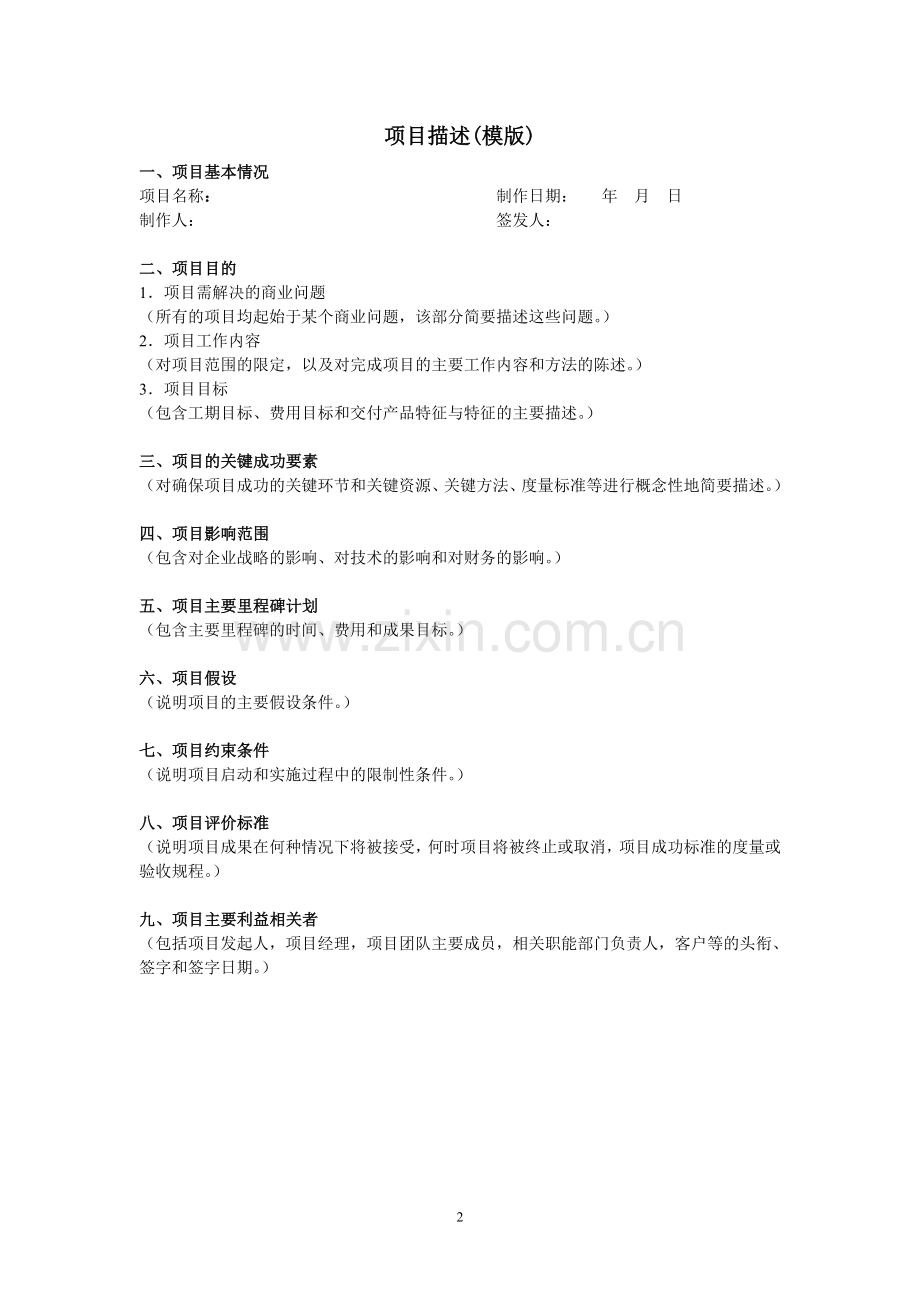 项目管理各个阶段的模版汇总集锦.doc_第2页