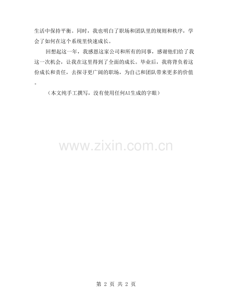 财务实习结束-回顾过去一年的成长历程.doc_第2页