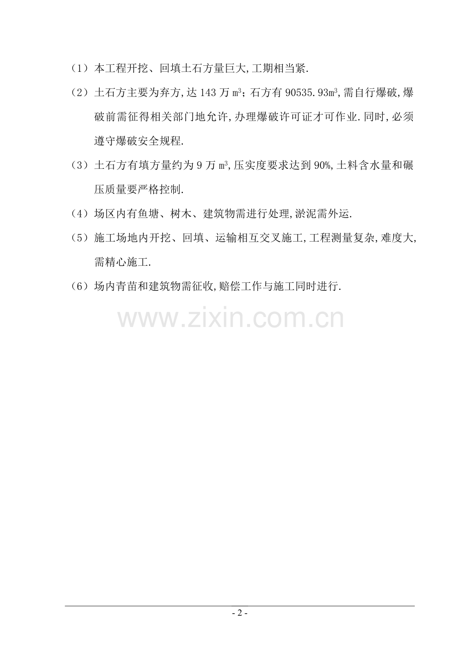 项目场平大型土石方工程项目施工方案.doc_第2页