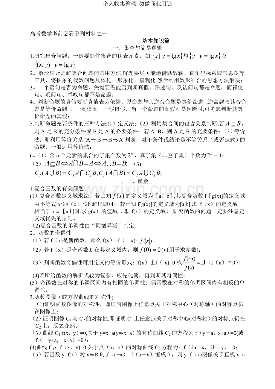 系列材料之一基本知识篇[1].doc_第1页