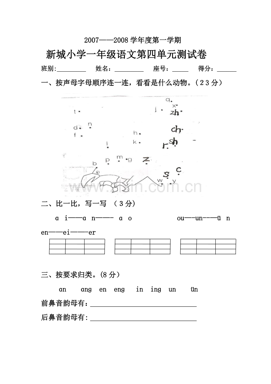 新课标小学语文二年级下册第四单元测试题.doc_第1页