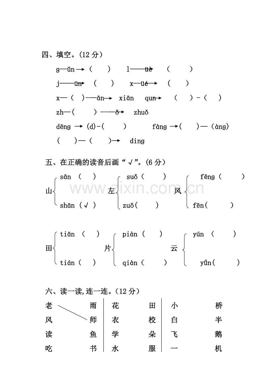 新课标小学语文二年级下册第四单元测试题.doc_第2页