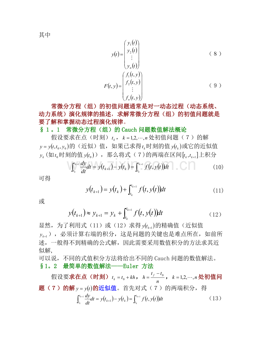 第八章基于MATLAB的科学计算—常微分方程数值解法.doc_第2页