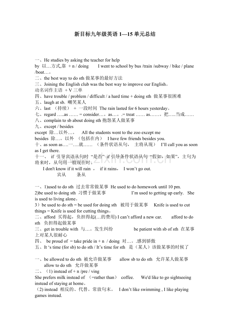 新目标九年级英语1.doc_第1页