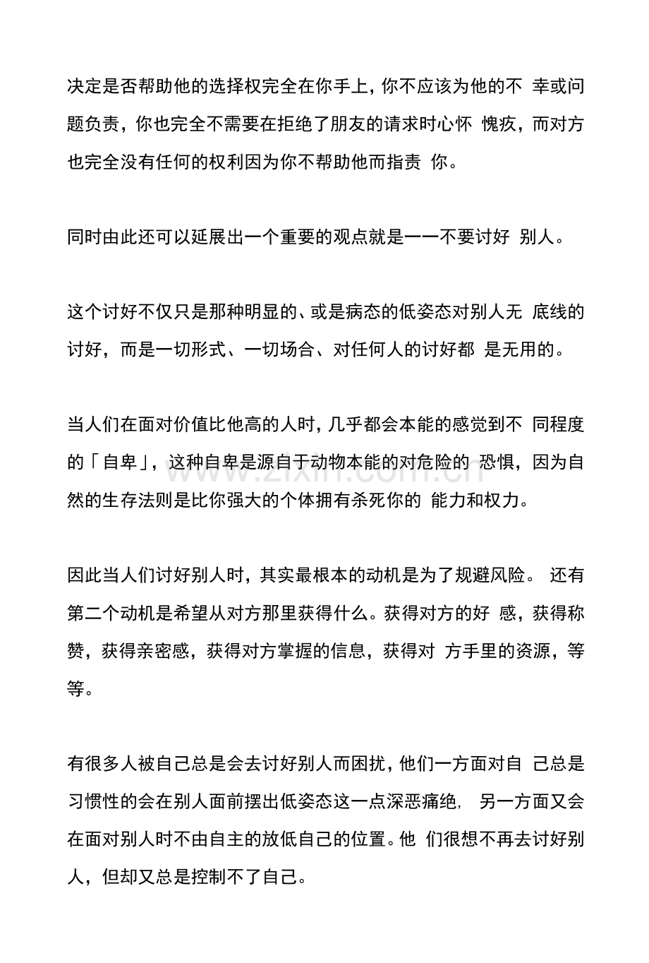社交的本质.docx_第2页