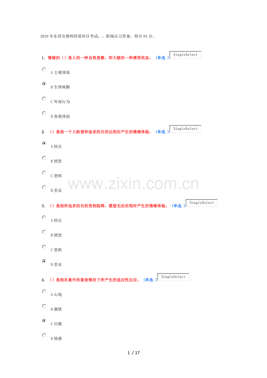 职场压力考试分.docx_第1页