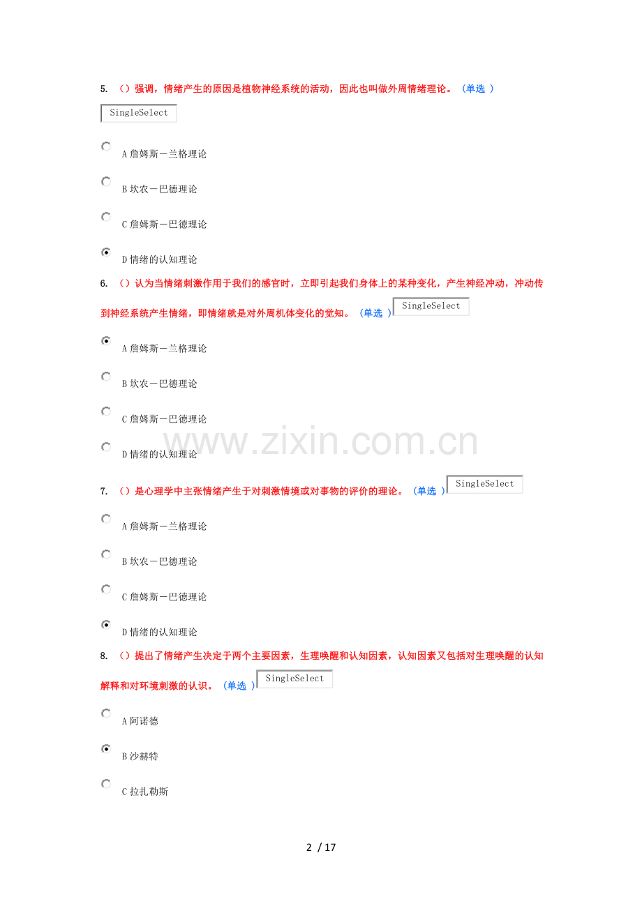 职场压力考试分.docx_第2页