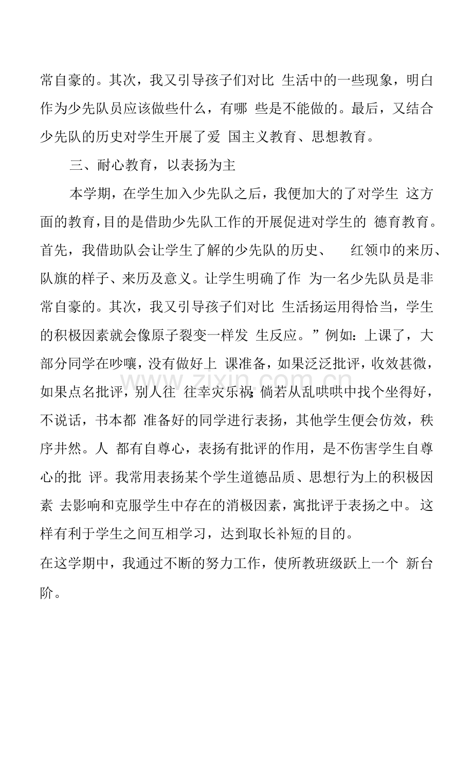 2022年班主任德育工作总结汇报.docx_第2页