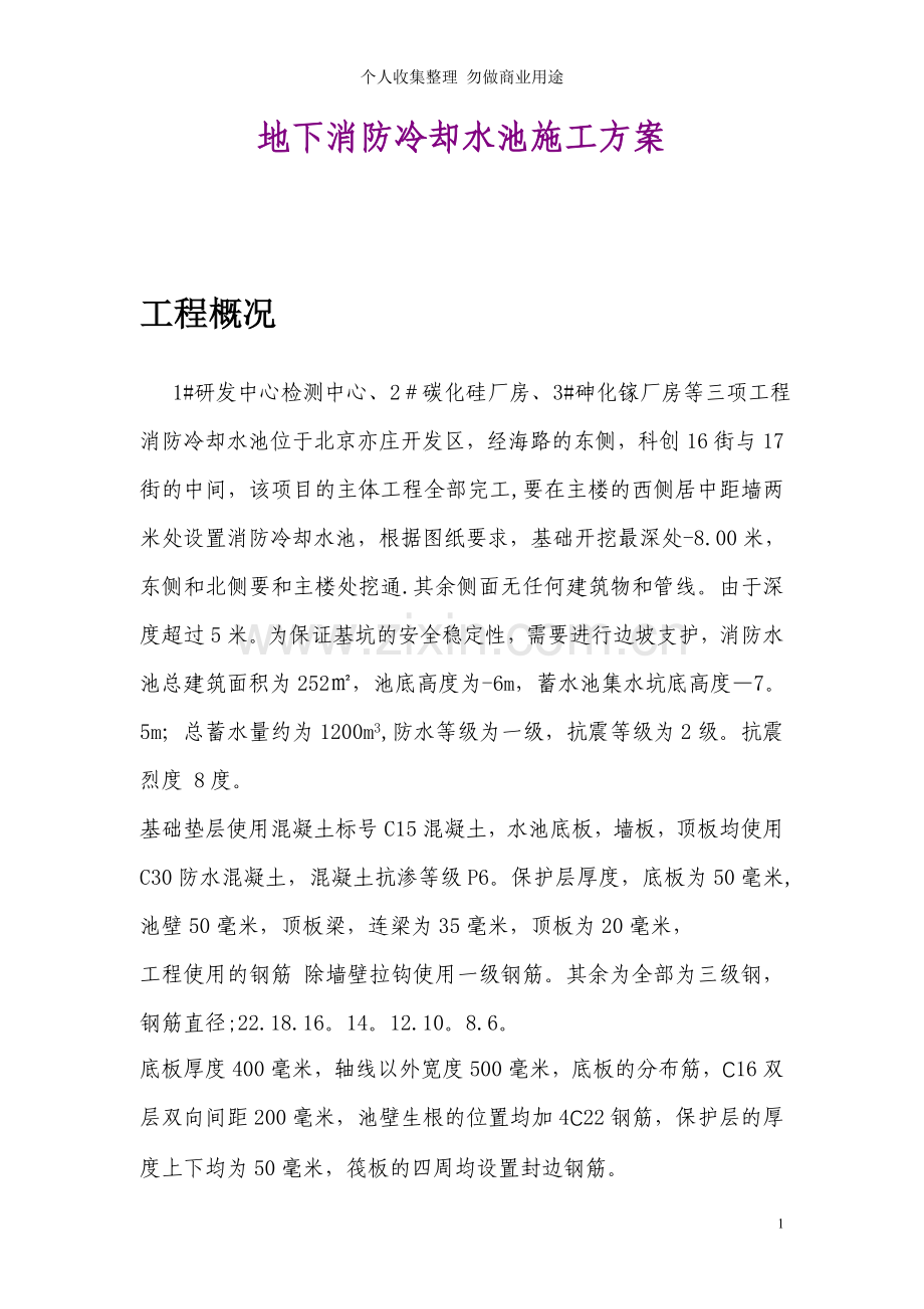 消防水池施工方案.doc_第1页