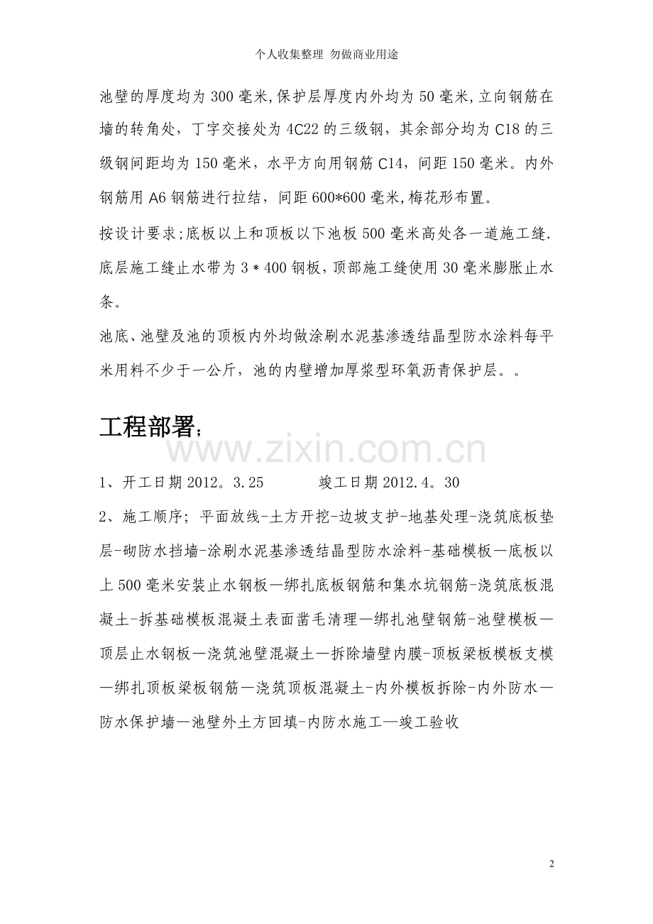 消防水池施工方案.doc_第2页