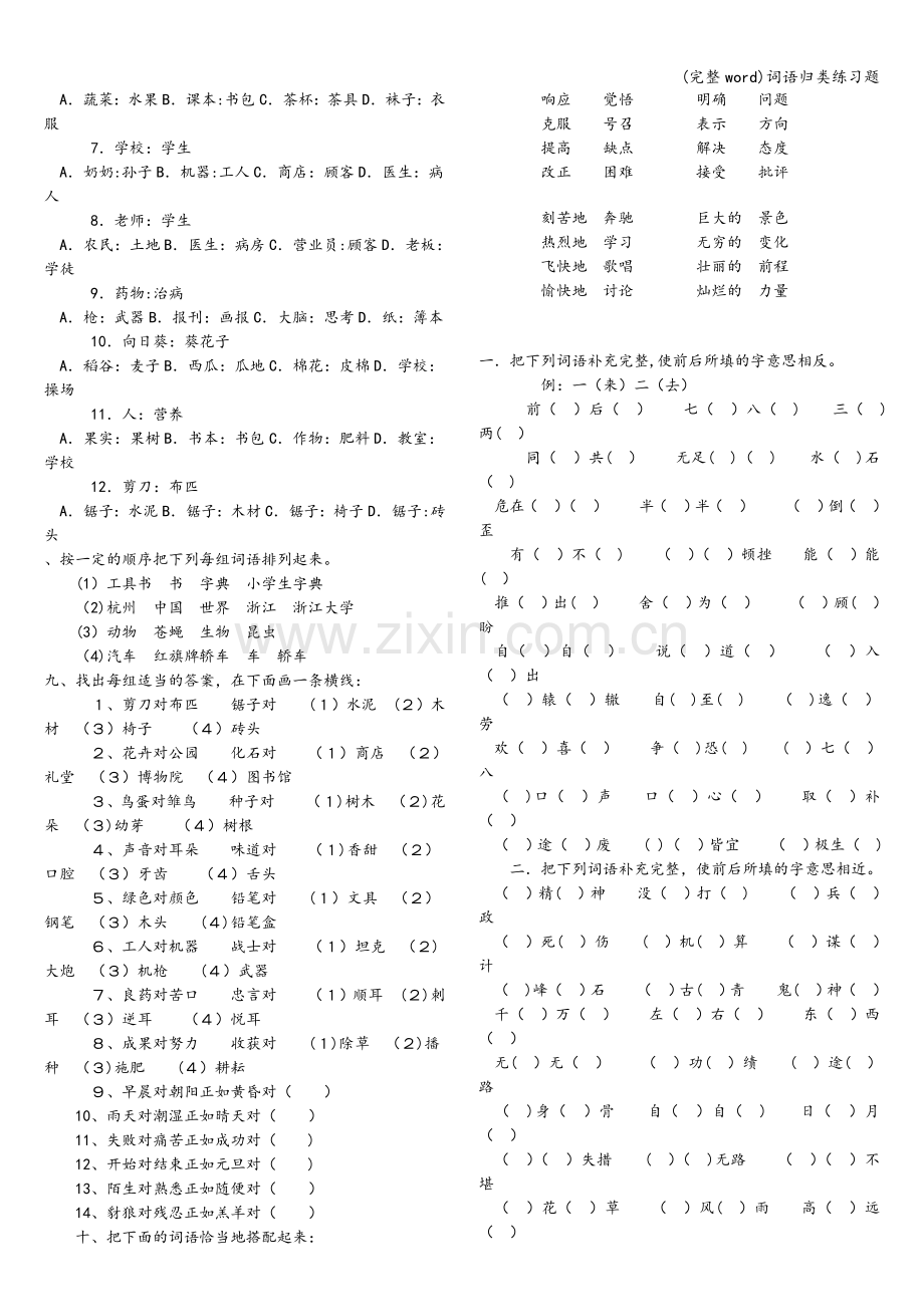 词语归类练习题.doc_第2页