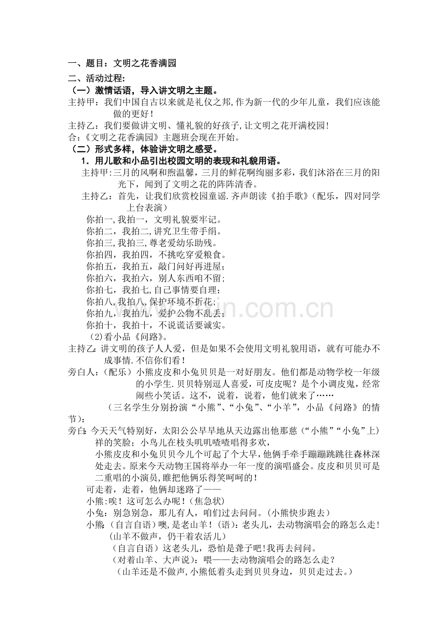 文明之花香满园二主题班会xuesheng.doc_第1页
