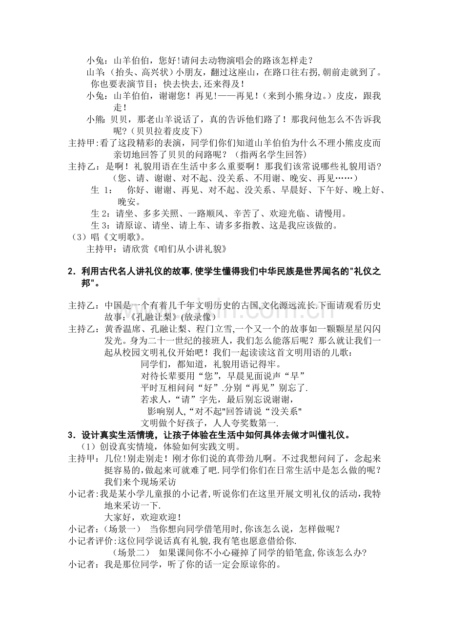 文明之花香满园二主题班会xuesheng.doc_第2页