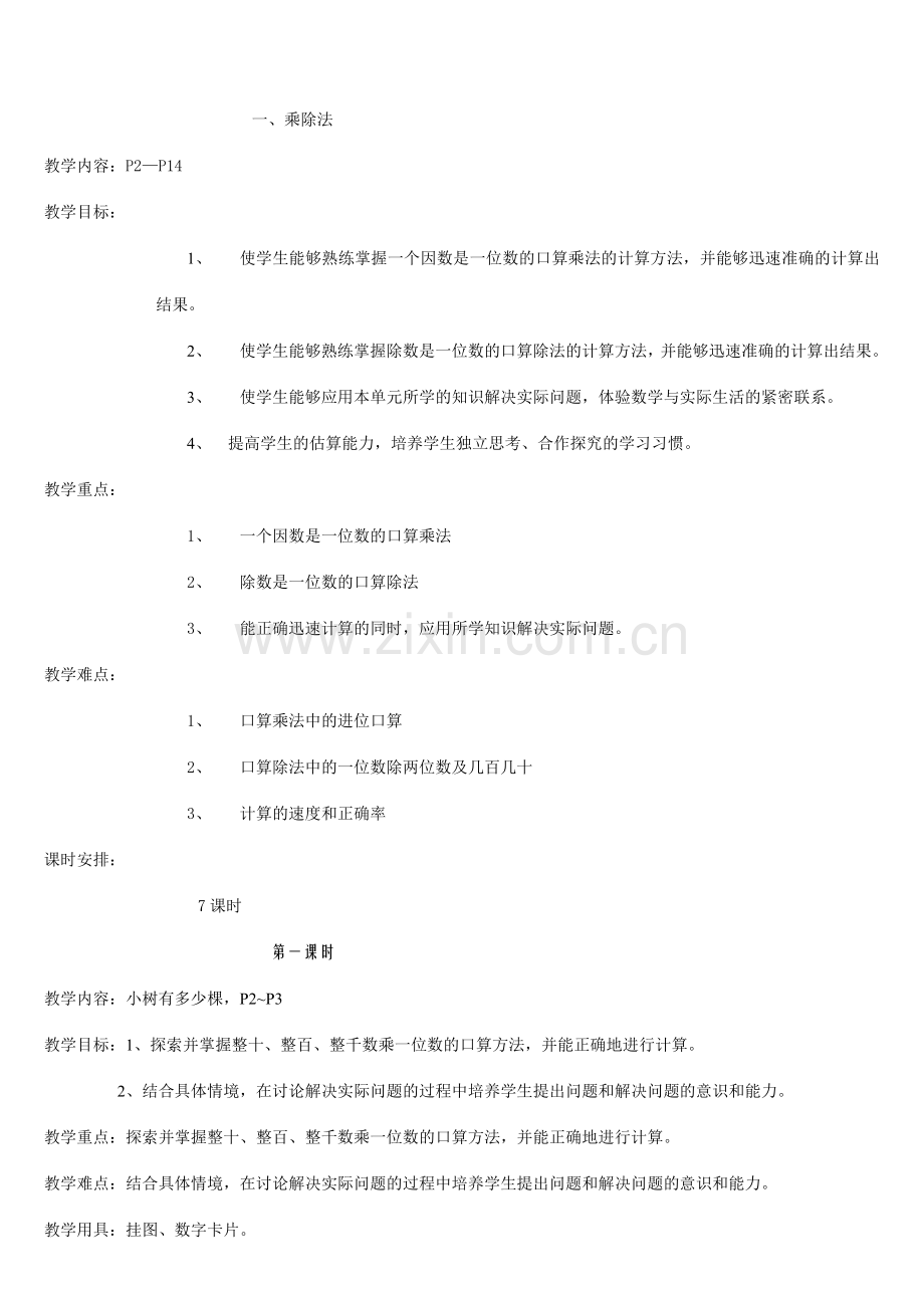 课标北师大数学册全册教桉.doc_第1页