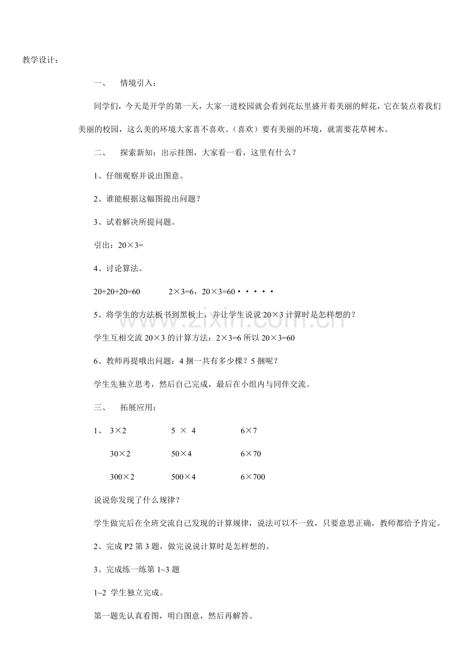 课标北师大数学册全册教桉.doc_第2页