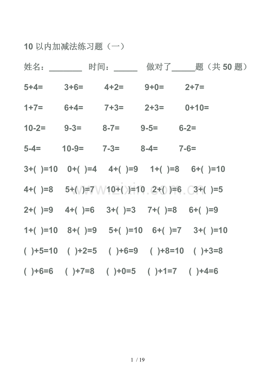 幼儿算术---10以内加减法测验题().doc_第1页