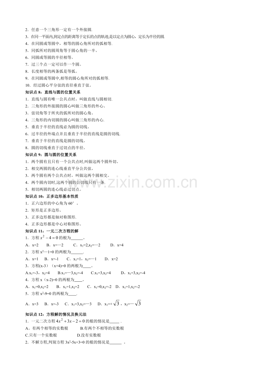 新王牌广州初中补习班提供初中辅导班数学知识.doc_第2页
