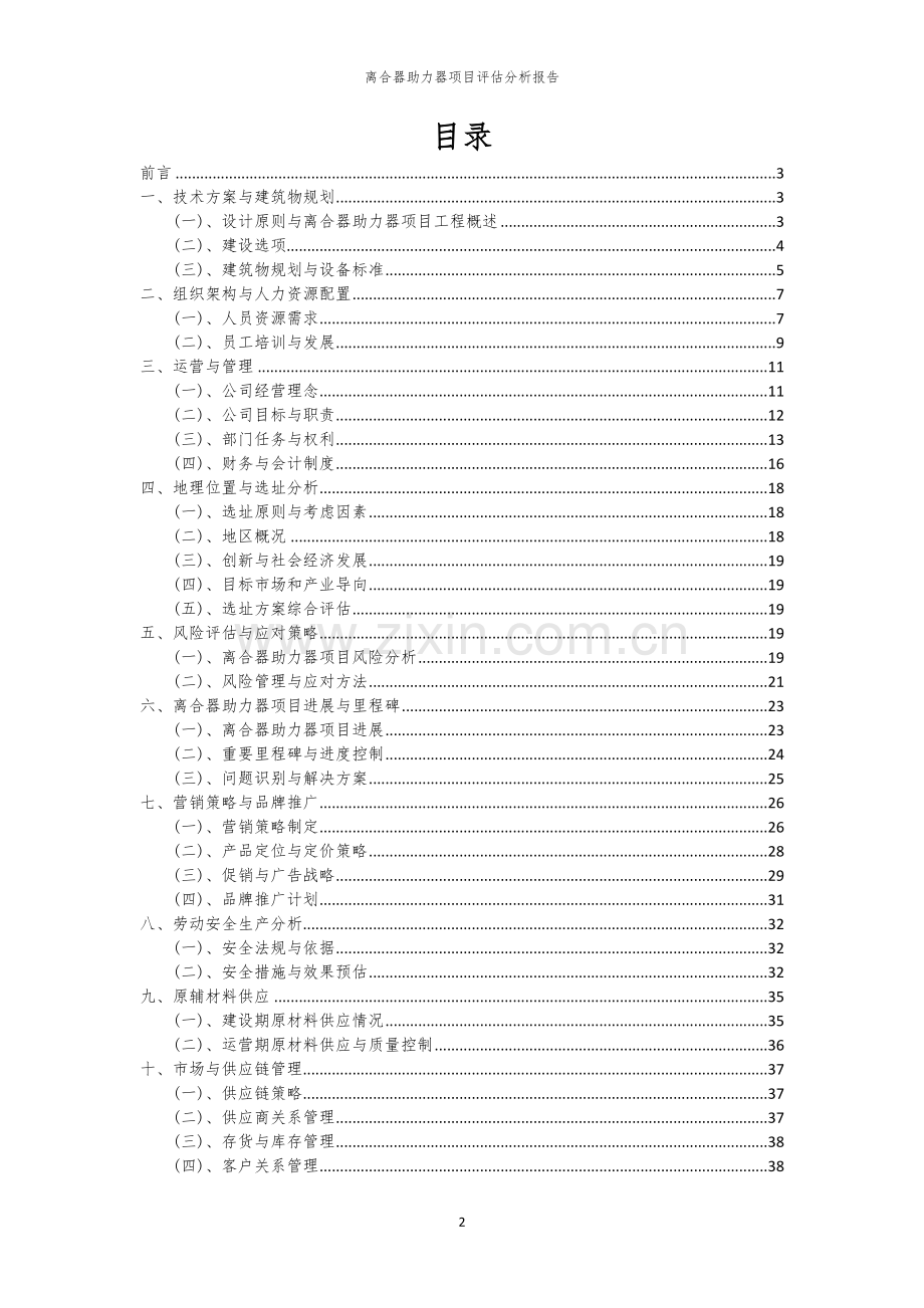 离合器助力器项目评估分析报告.docx_第2页