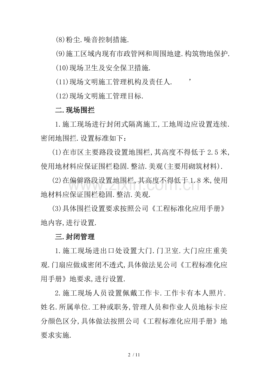 文明施工管理制度措施.doc_第2页