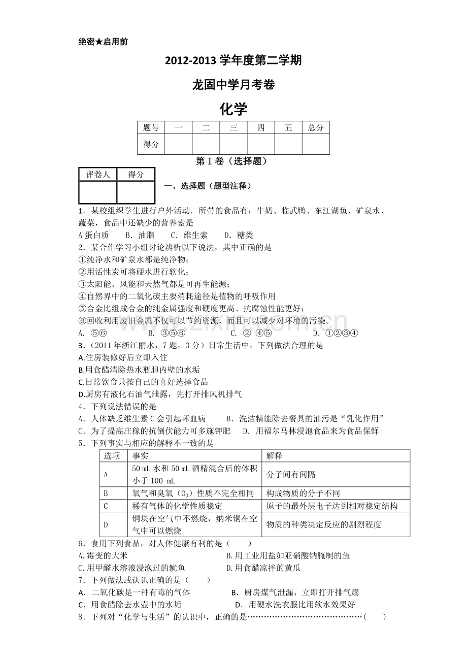考化学试卷及答案.docx_第1页