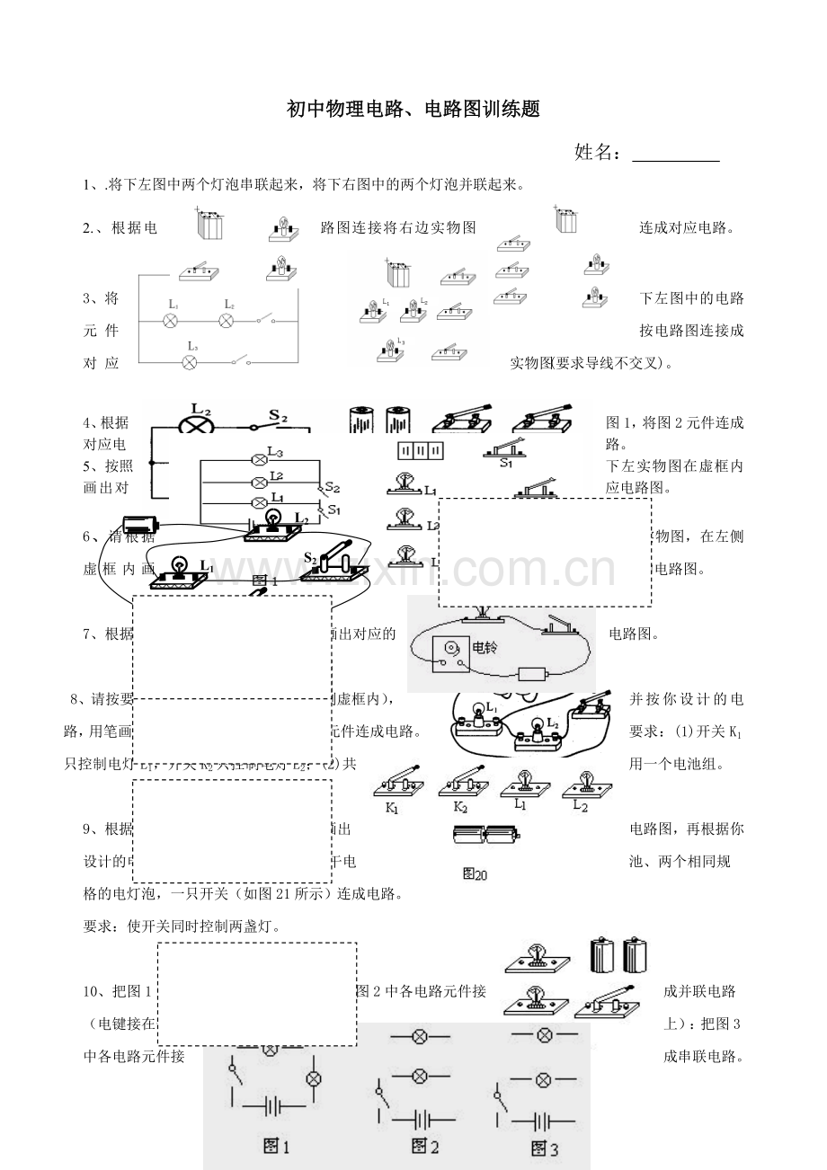 初中物理电路和电路图测验题集汇总.doc_第1页