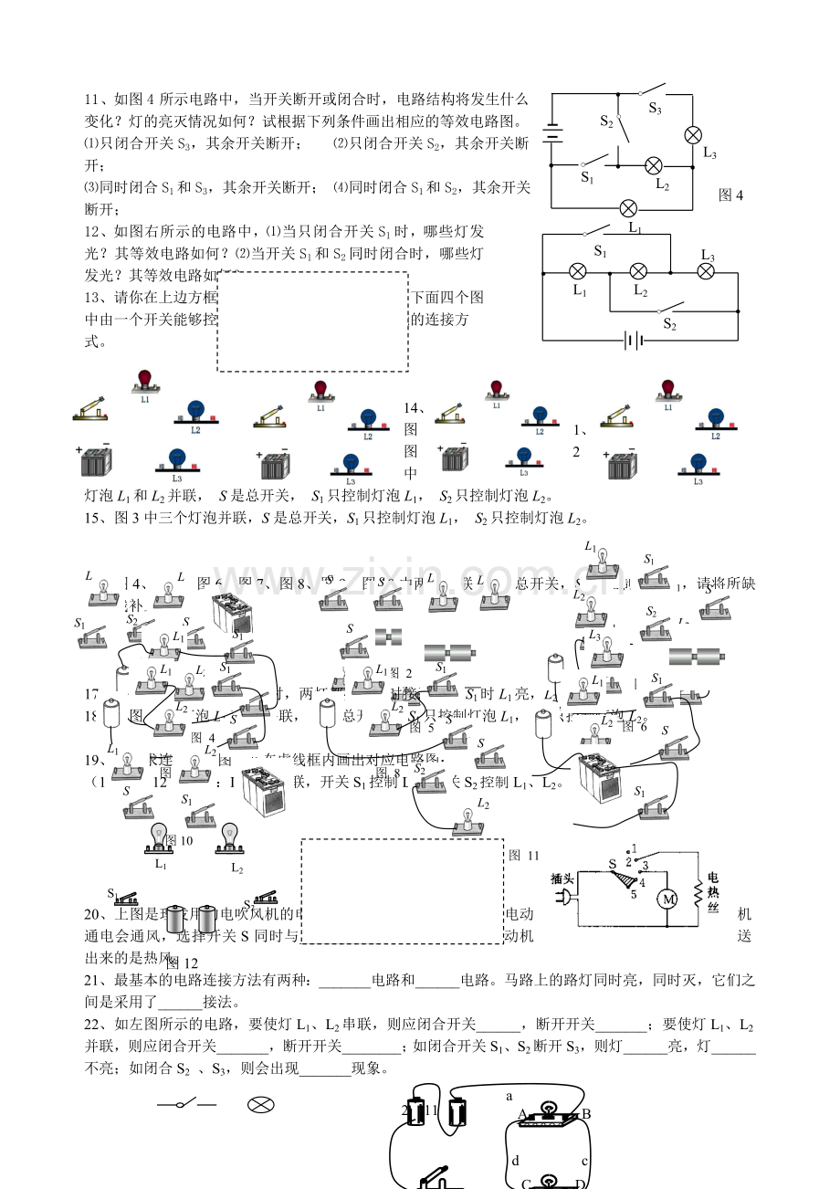 初中物理电路和电路图测验题集汇总.doc_第2页