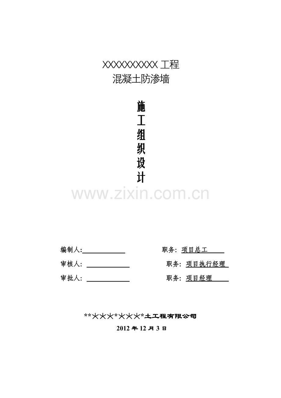 邳州市沂河授贤橡胶坝工程.doc_第1页