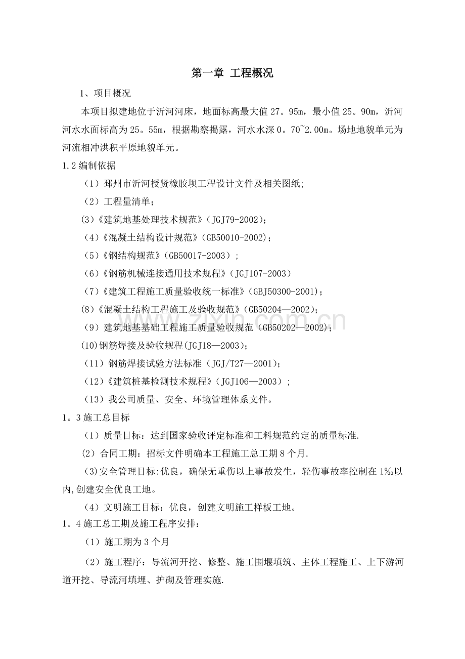 邳州市沂河授贤橡胶坝工程.doc_第2页