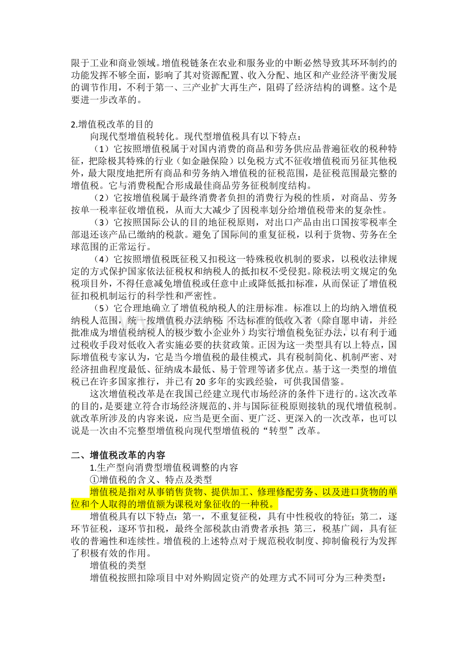 武汉会计继续教育增值税法规讲解及节税案例分析课件资料.docx_第2页