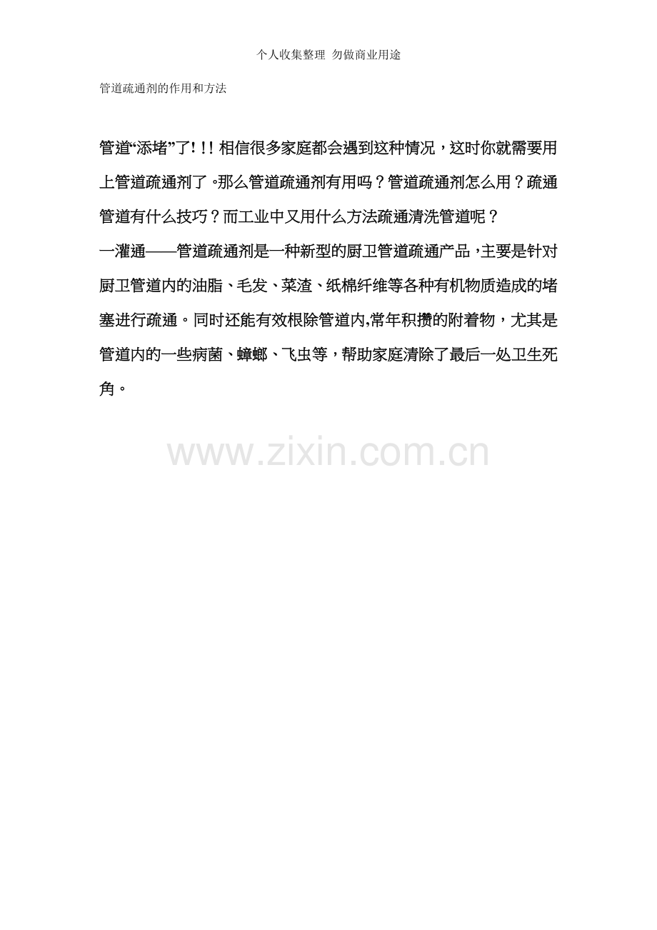 管道疏通的作用和使用方法.doc_第1页