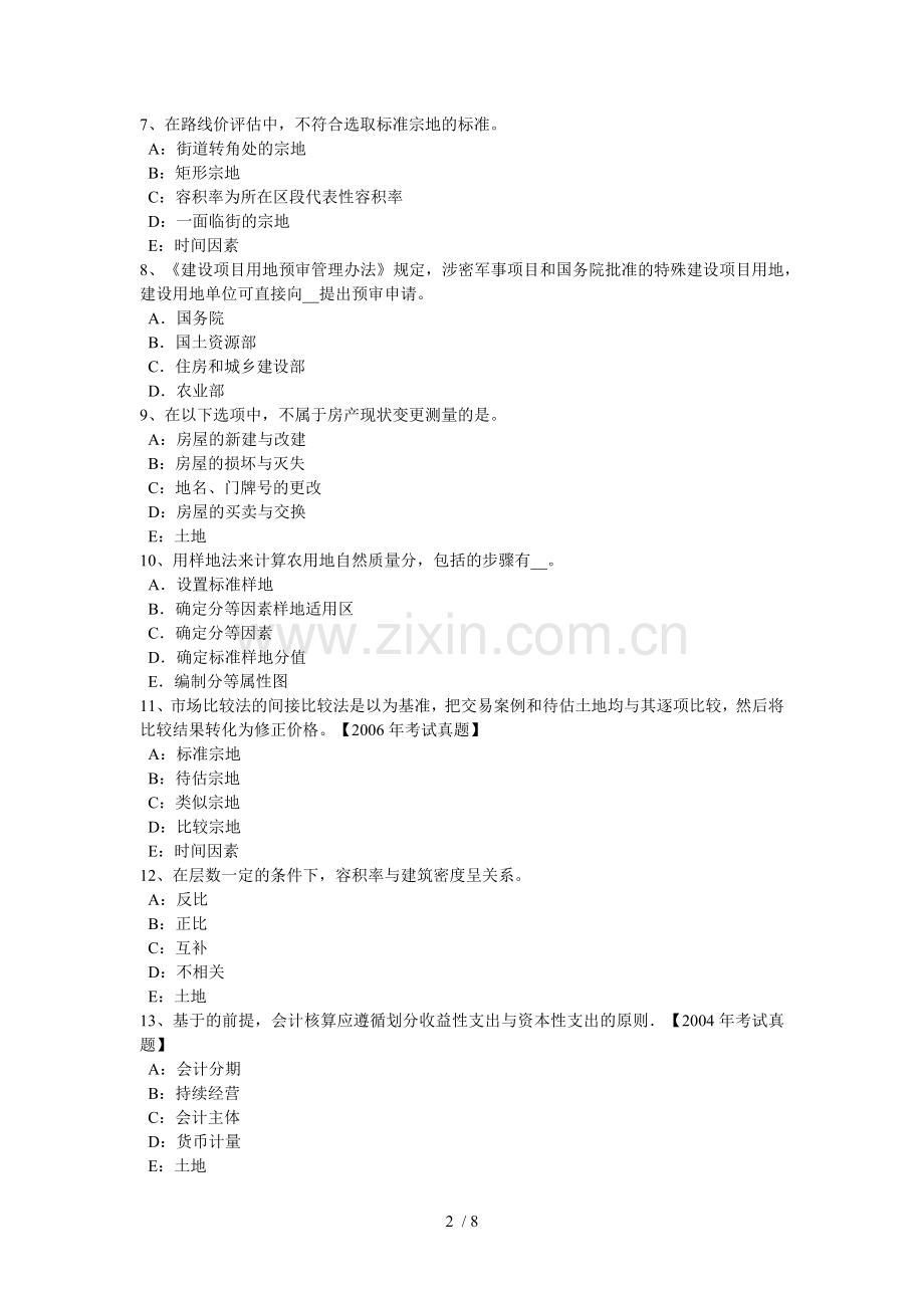 2015年四川省土地管理制度基础与法规：基本农田保护管理制度考试题.docx_第2页