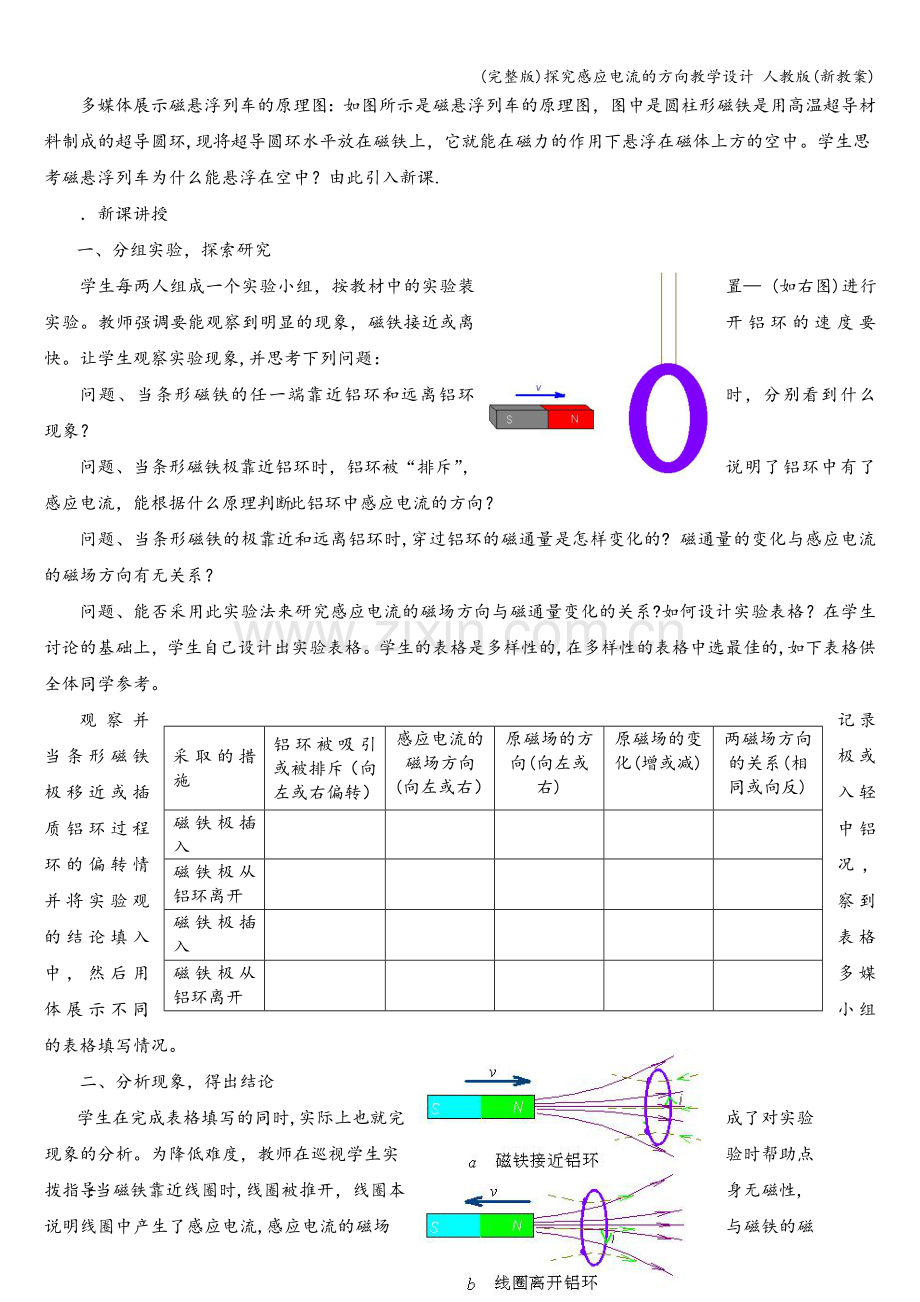 探究感应电流的方向教学设计-人教版(新教案).doc_第2页