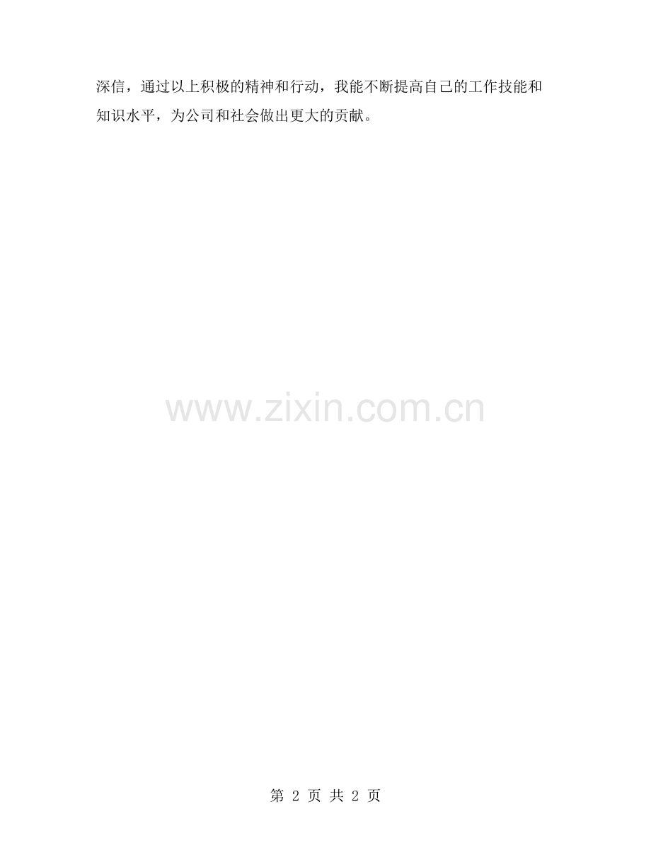 建筑施工员个人工作总结.doc_第2页
